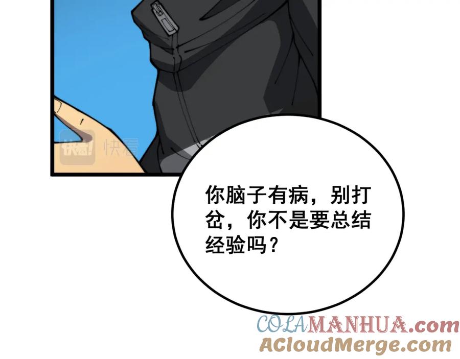 毒手巫医 第403话 夜里忙 第33页