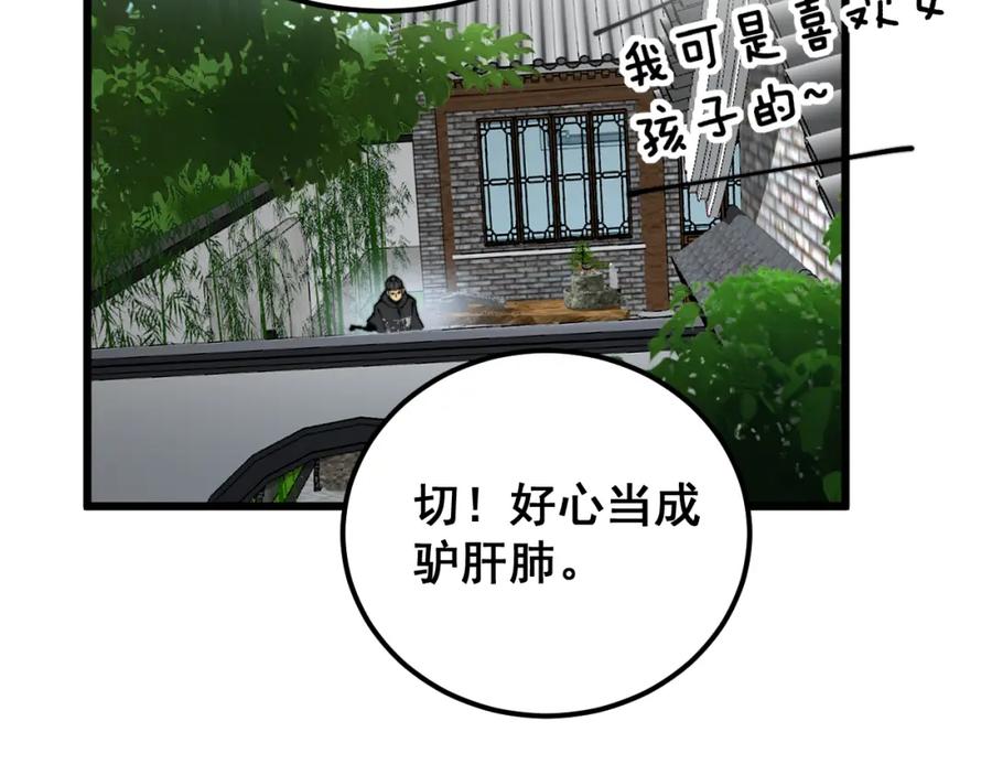 毒手巫医 第403话 夜里忙 第28页