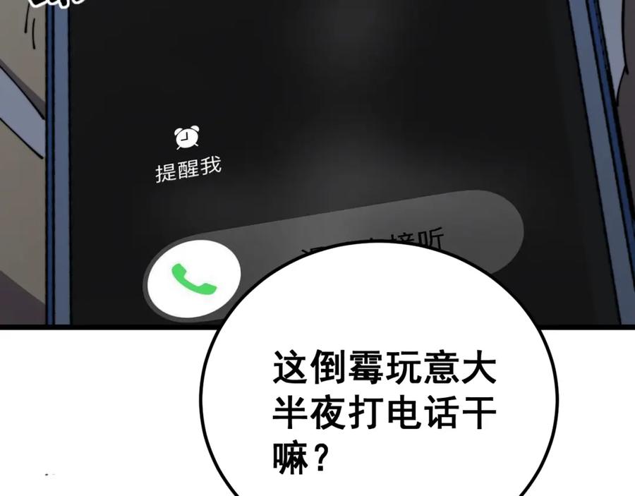 毒手巫医 第403话 夜里忙 第115页