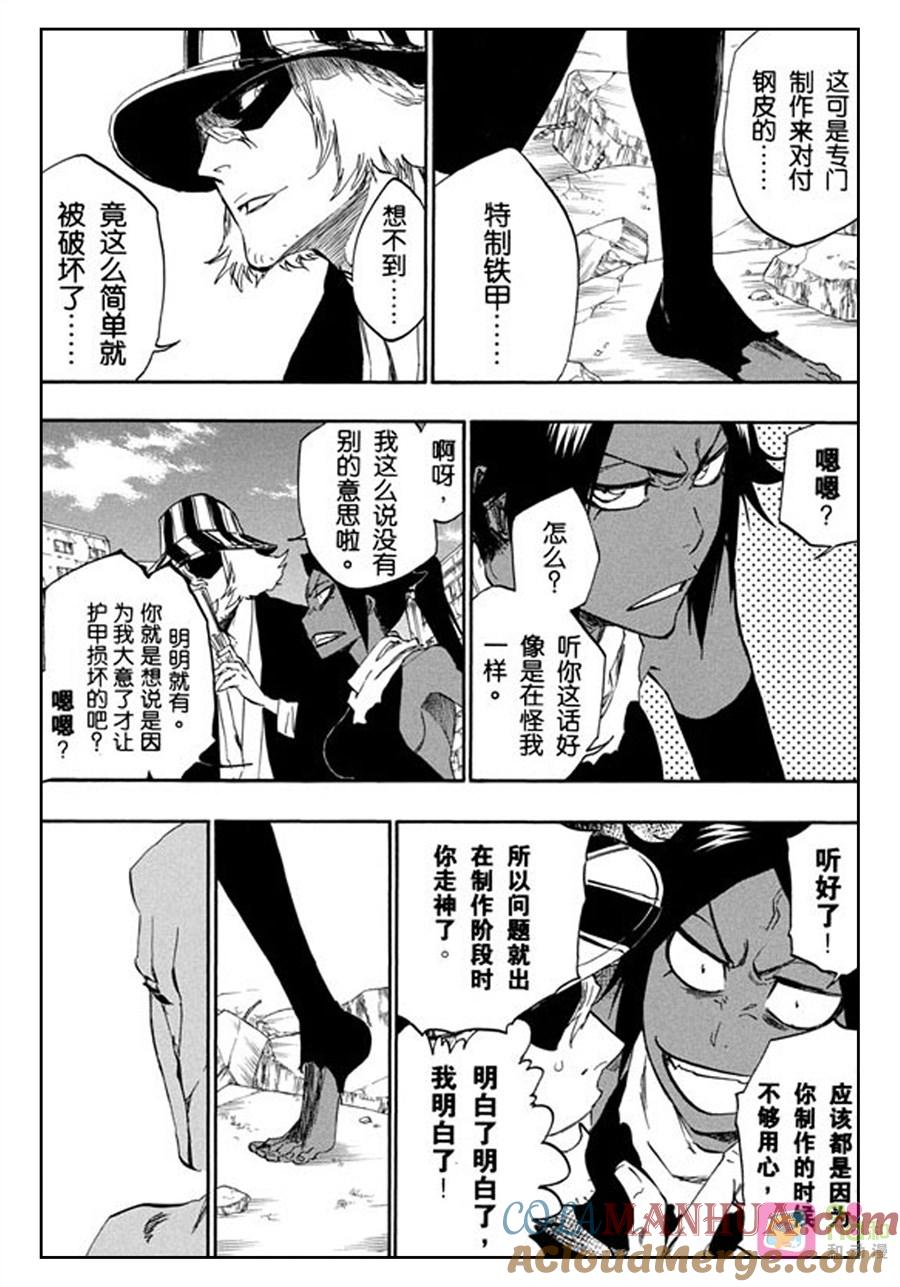 死神_境·界 第404话 第5页