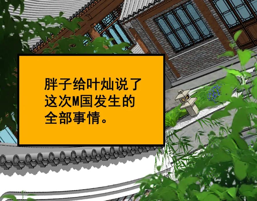 毒手巫医 第403话 夜里忙 第18页