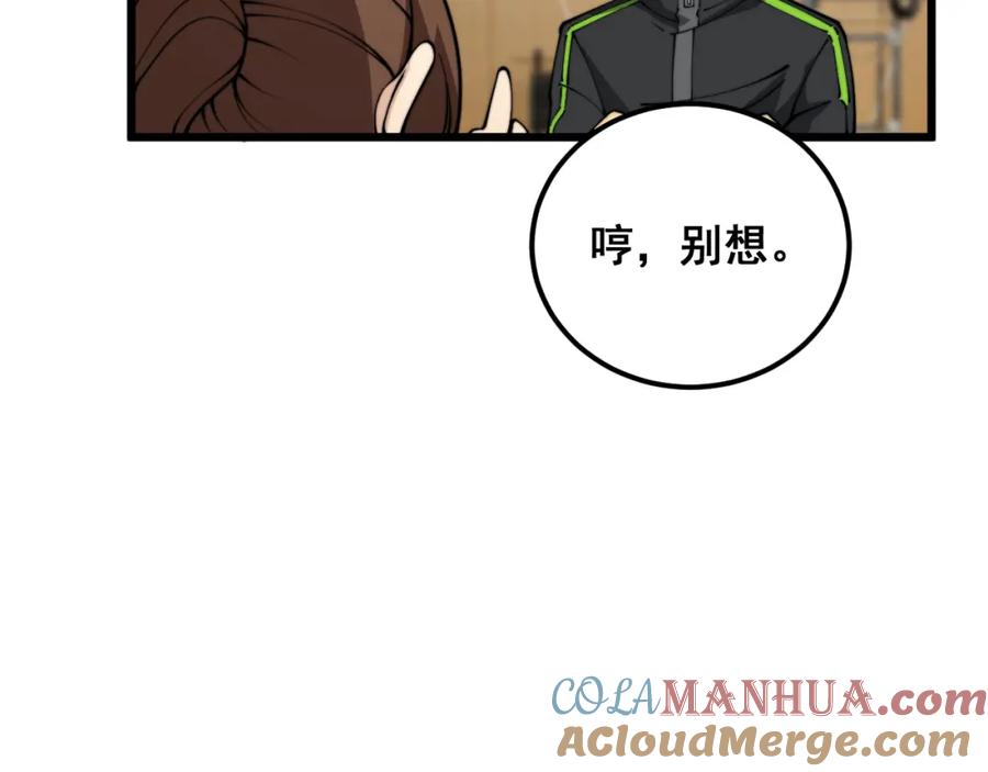 毒手巫医 第403话 夜里忙 第89页