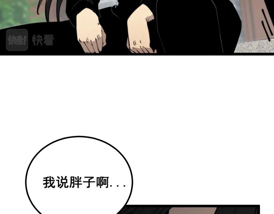 毒手巫医 第403话 夜里忙 第95页