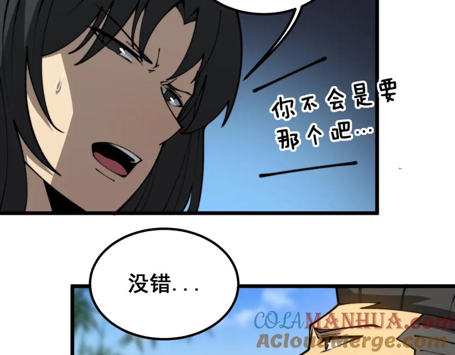 毒手巫医 第403话 夜里忙 第41页