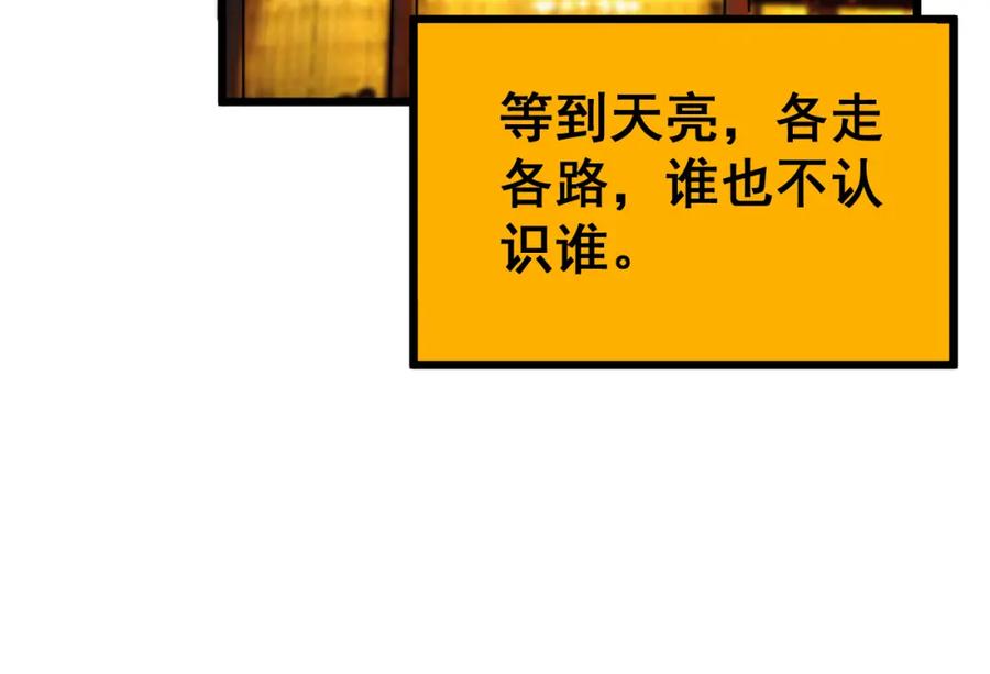 毒手巫医 第403话 夜里忙 第147页