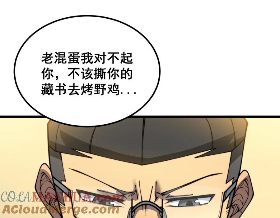 毒手巫医 第403话 夜里忙 第65页