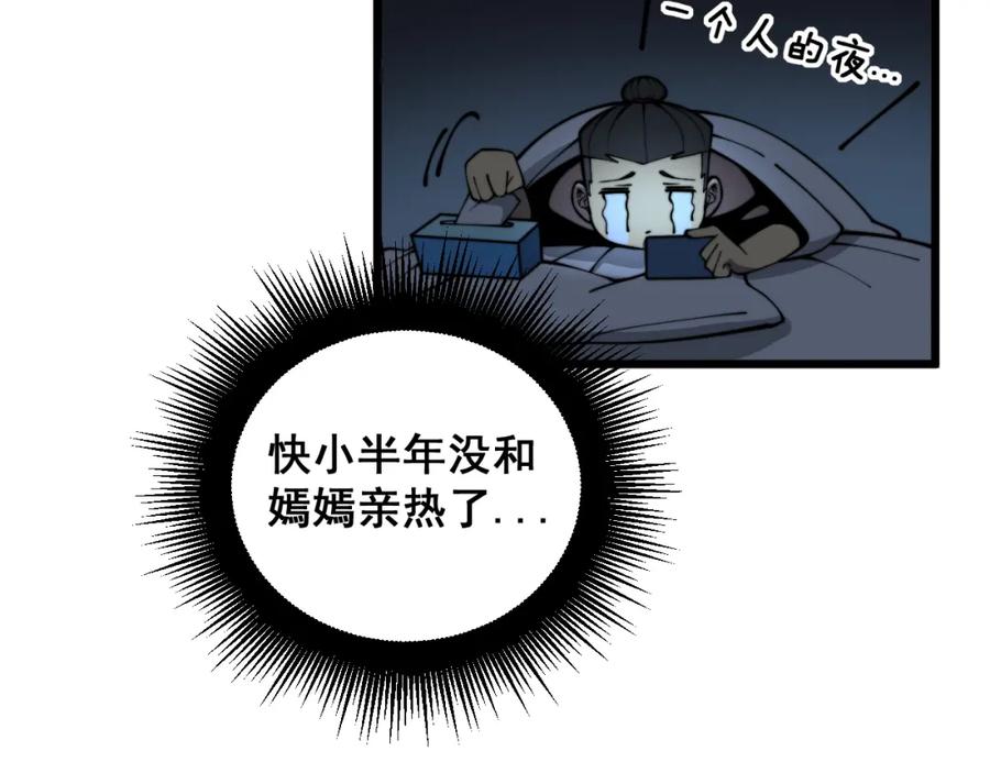 毒手巫医 第403话 夜里忙 第80页