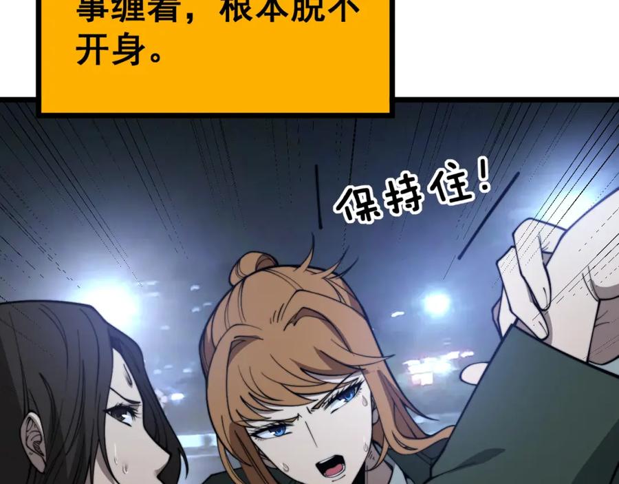 毒手巫医 第403话 夜里忙 第78页