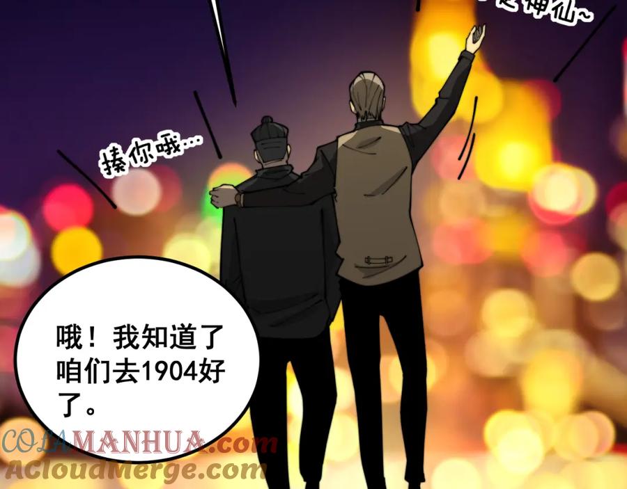 毒手巫医 第403话 夜里忙 第137页