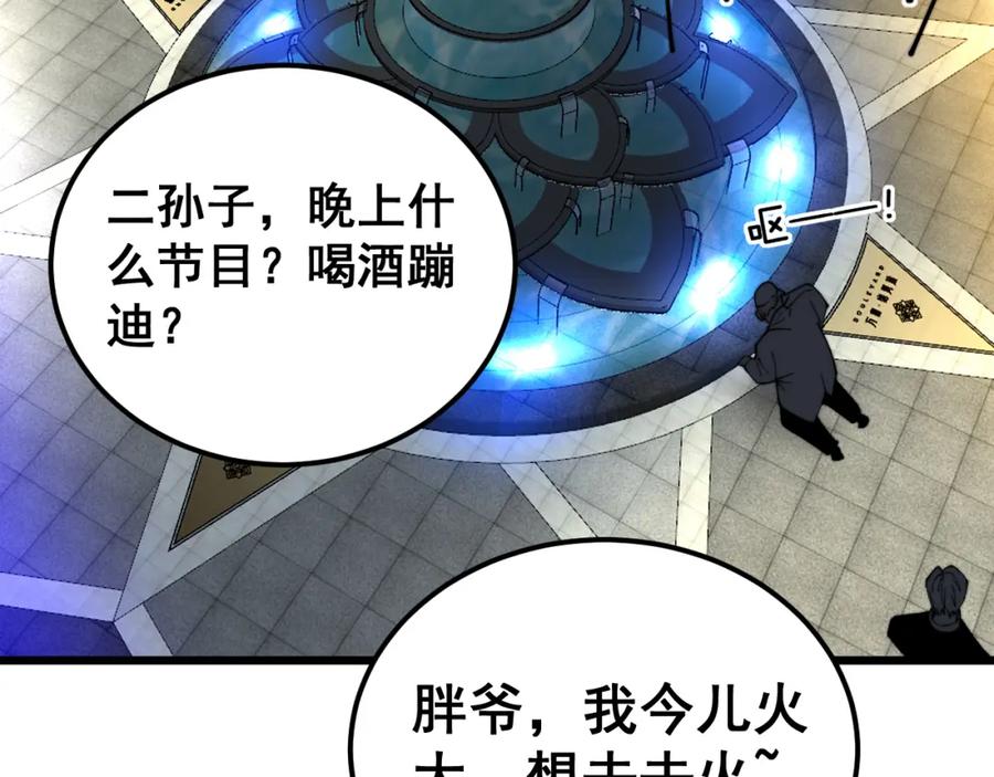 毒手巫医 第403话 夜里忙 第127页
