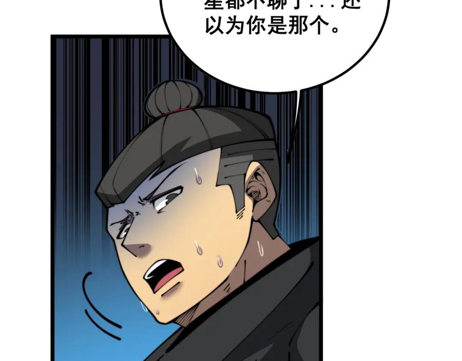 毒手巫医 第403话 夜里忙 第32页