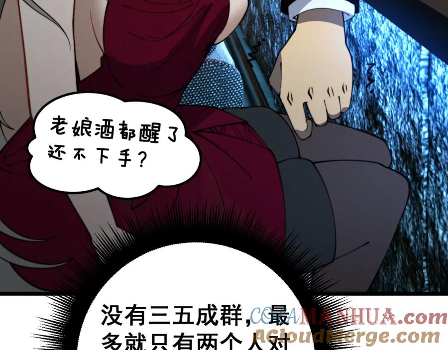 毒手巫医 第403话 夜里忙 第157页