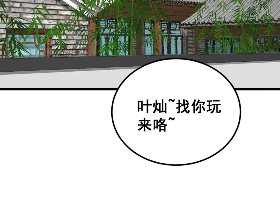 毒手巫医 第403话 夜里忙 第91页