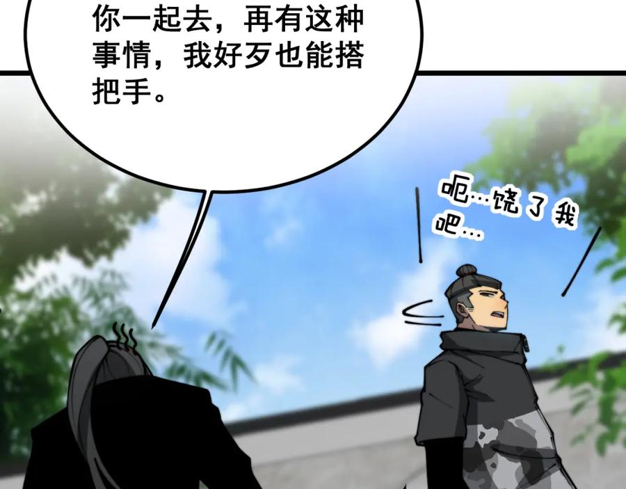 毒手巫医 第403话 夜里忙 第24页