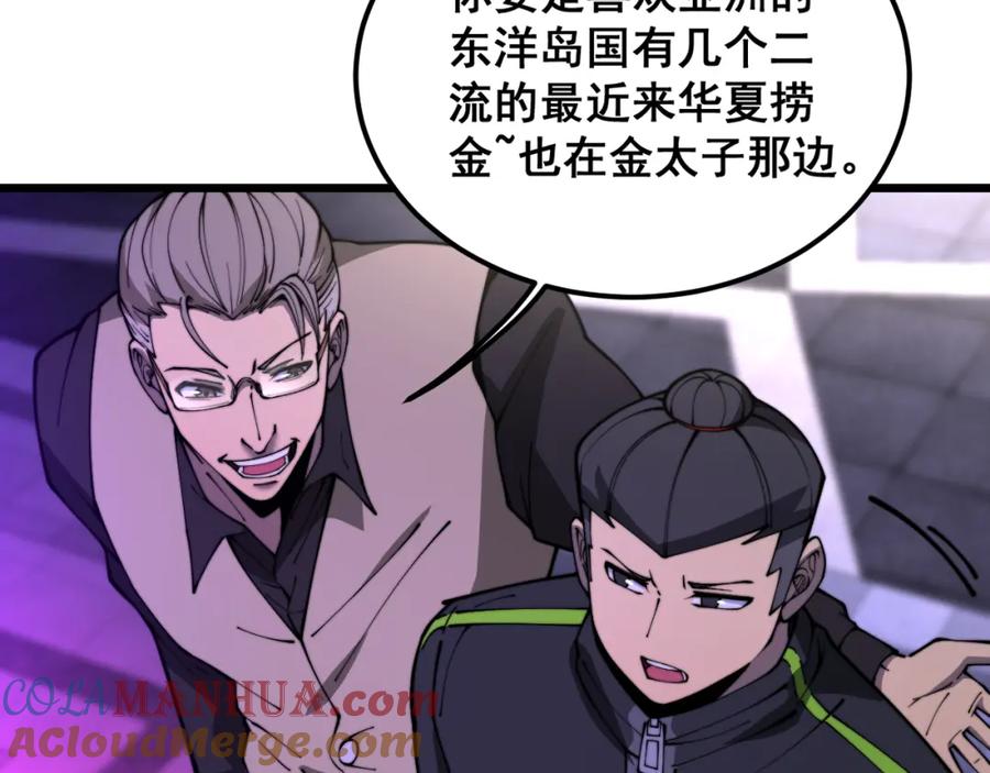 毒手巫医 第403话 夜里忙 第133页