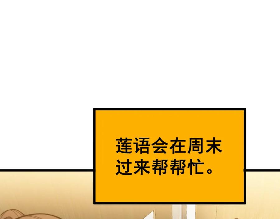 毒手巫医 第403话 夜里忙 第71页