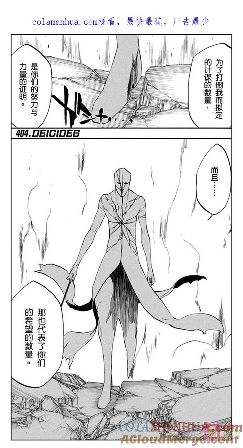 死神_境·界 第404话 第1页