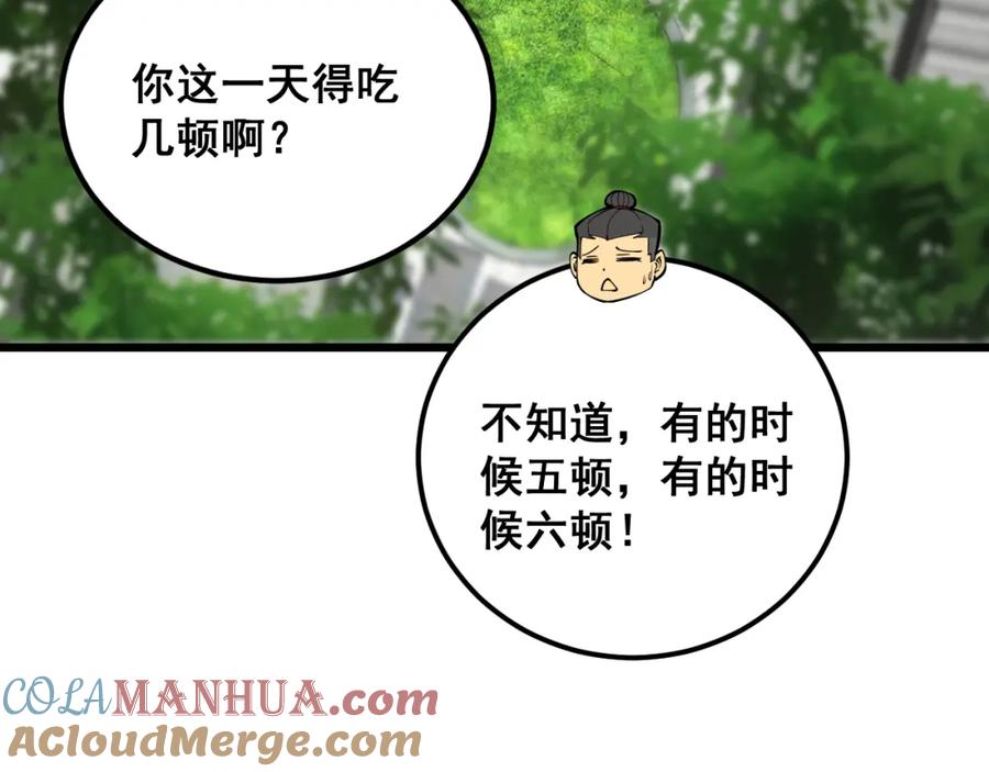 毒手巫医 第403话 夜里忙 第105页