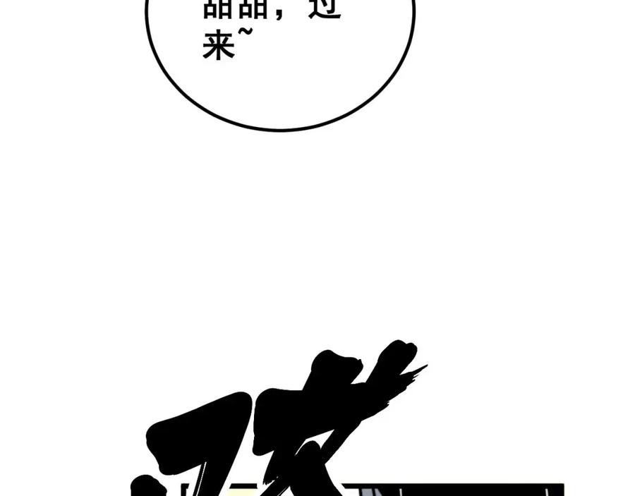 毒手巫医 第404话 甜甜很甜 第98页