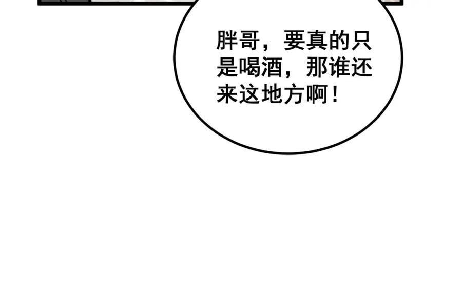 毒手巫医 第404话 甜甜很甜 第34页