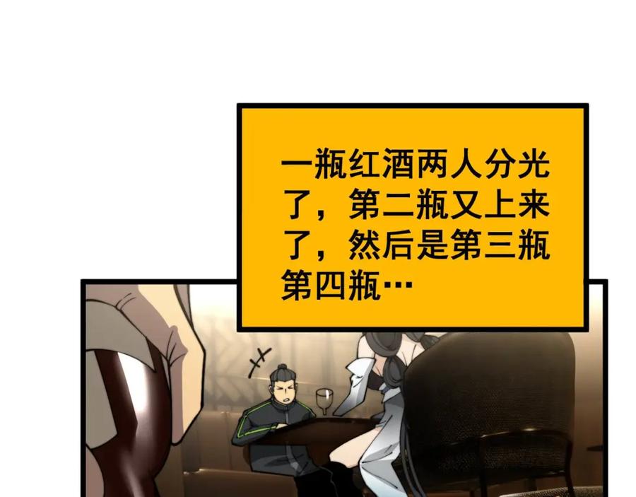 毒手巫医 第404话 甜甜很甜 第143页