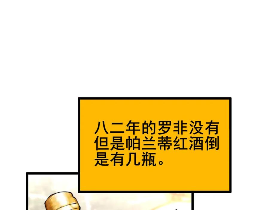 毒手巫医 第404话 甜甜很甜 第126页