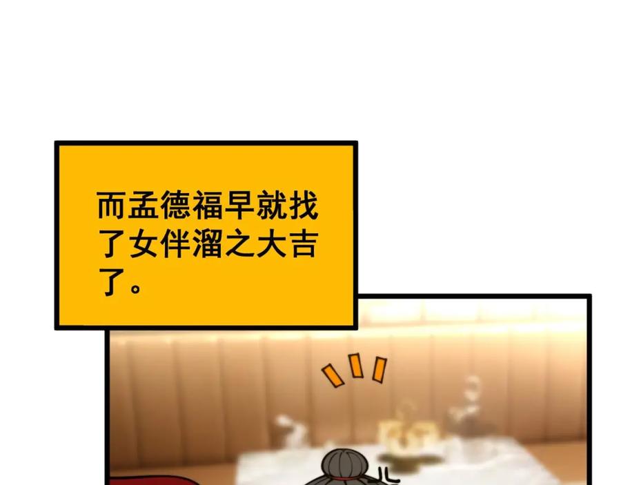 毒手巫医 第404话 甜甜很甜 第88页
