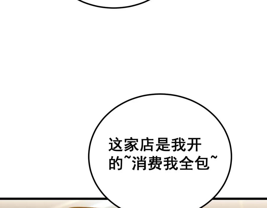 毒手巫医 第404话 甜甜很甜 第111页