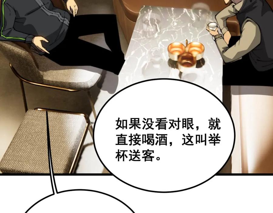 毒手巫医 第404话 甜甜很甜 第46页