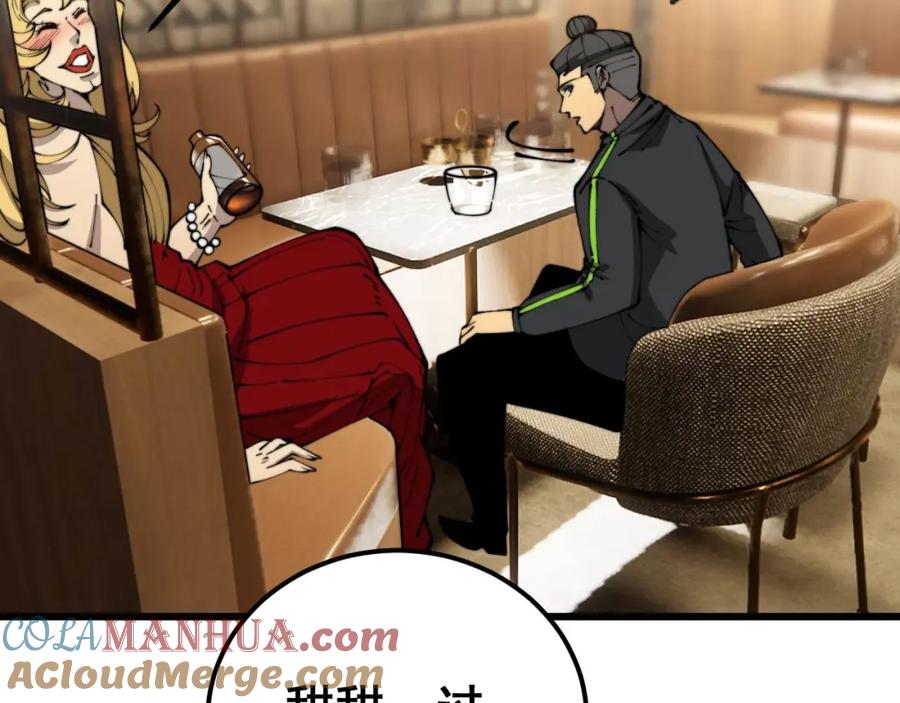 毒手巫医 第404话 甜甜很甜 第97页