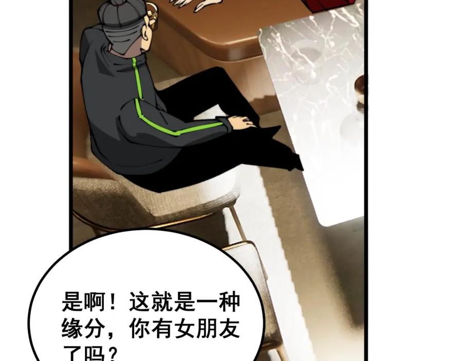 毒手巫医 第404话 甜甜很甜 第94页
