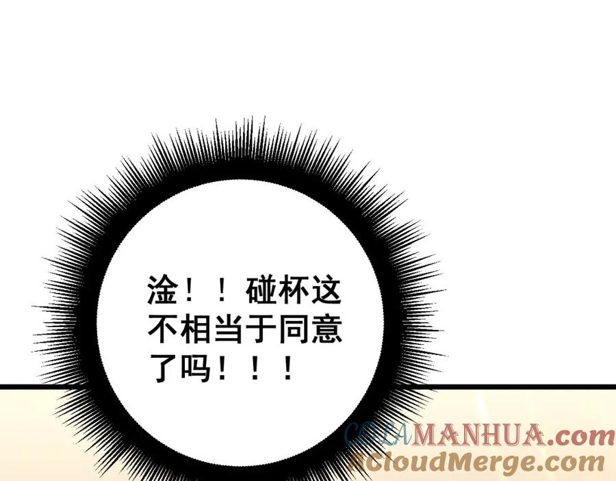 毒手巫医 第404话 甜甜很甜 第73页