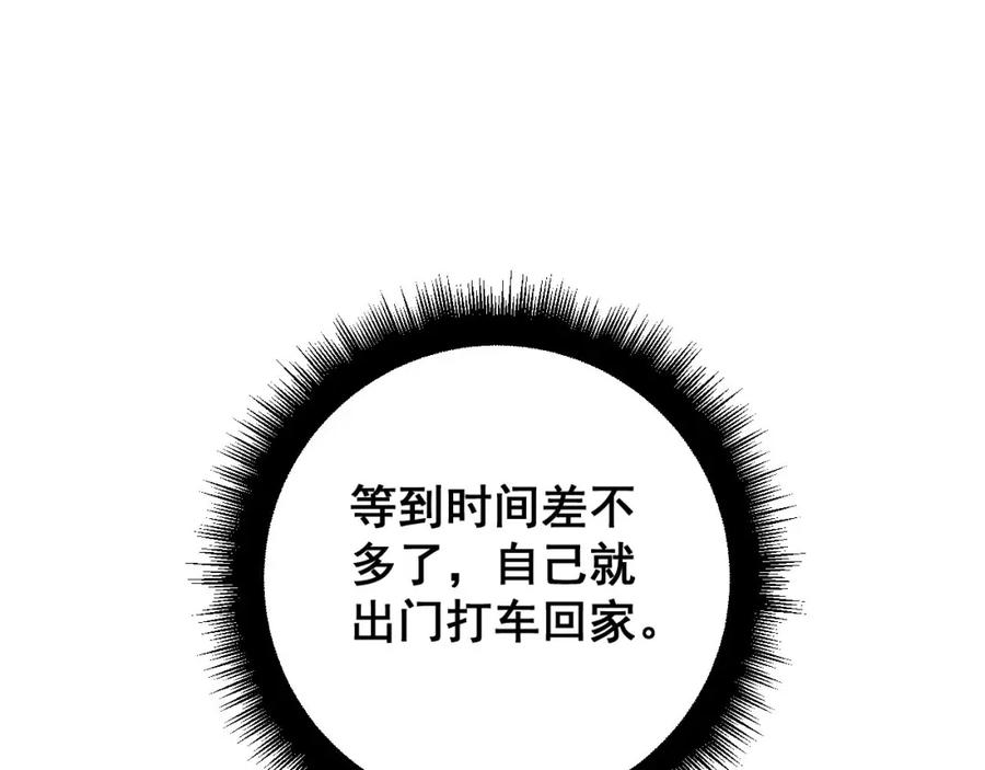 毒手巫医 第404话 甜甜很甜 第79页
