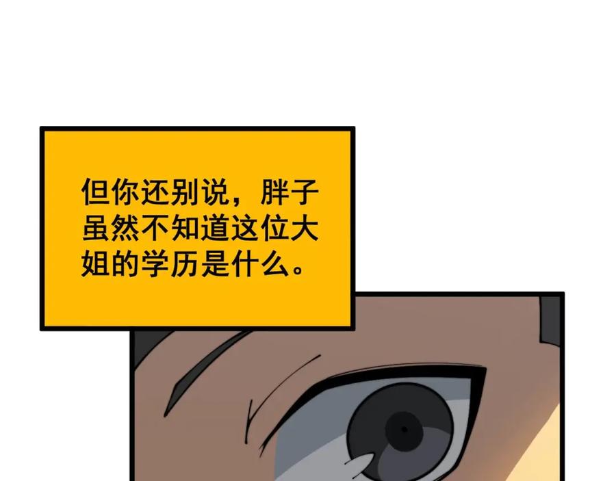 毒手巫医 第404话 甜甜很甜 第82页