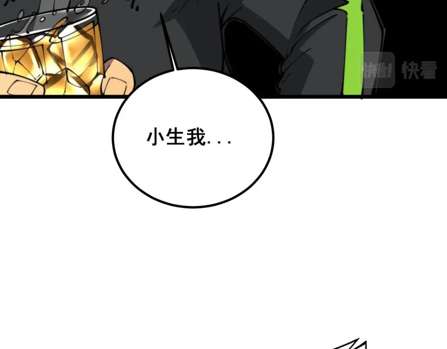 毒手巫医 第404话 甜甜很甜 第70页