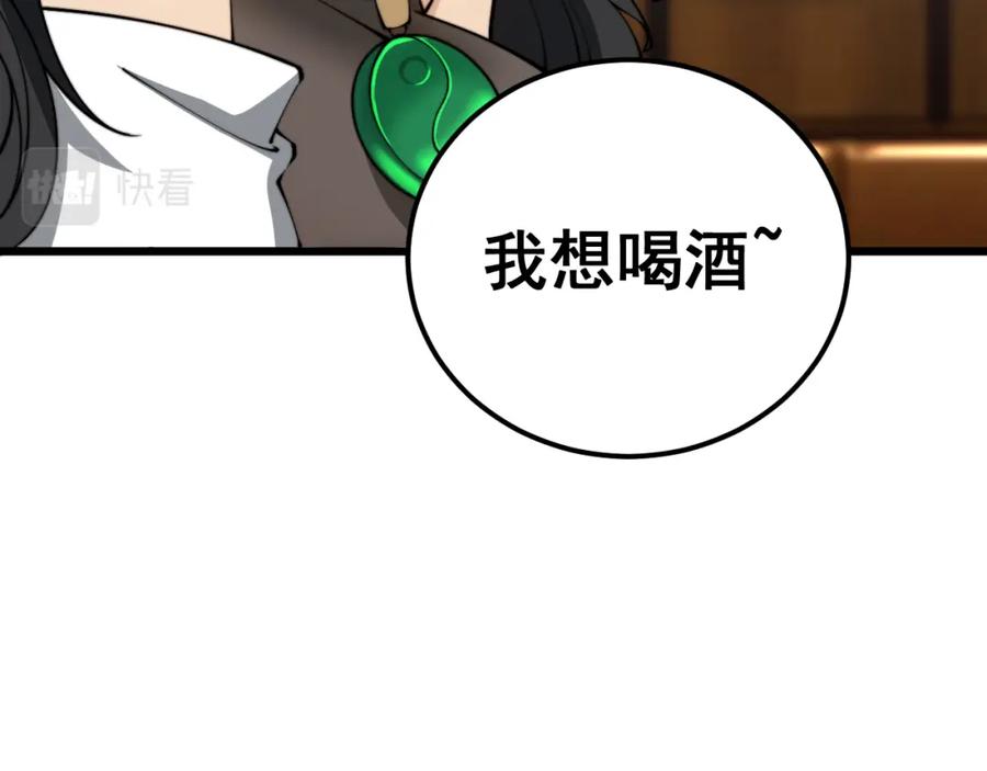毒手巫医 第404话 甜甜很甜 第122页