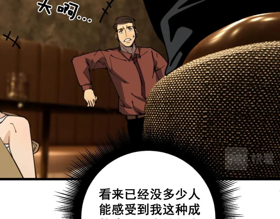 毒手巫医 第404话 甜甜很甜 第58页