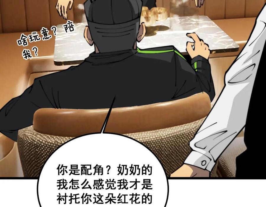 毒手巫医 第404话 甜甜很甜 第51页