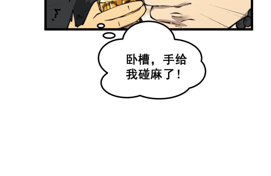 毒手巫医 第404话 甜甜很甜 第72页
