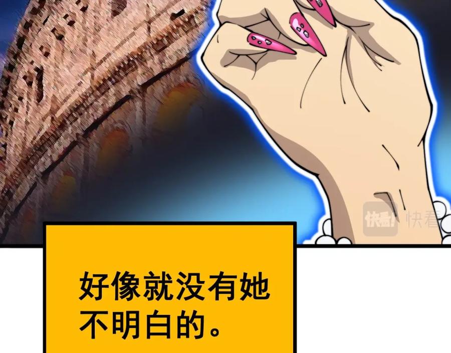 毒手巫医 第404话 甜甜很甜 第86页