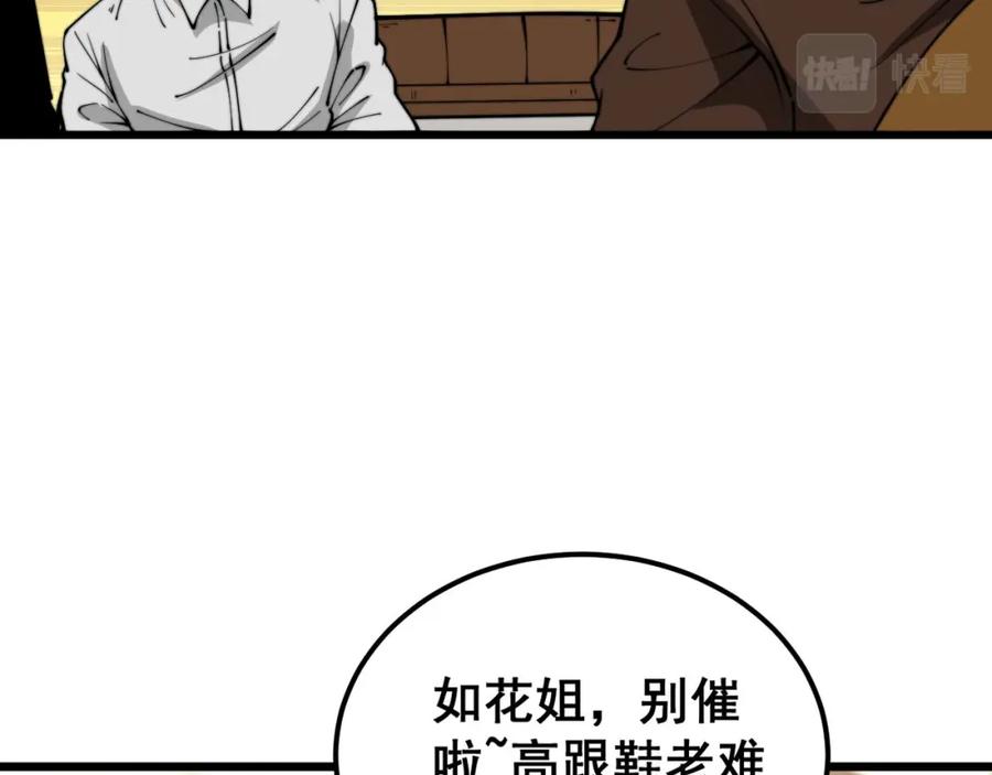 毒手巫医 第404话 甜甜很甜 第102页