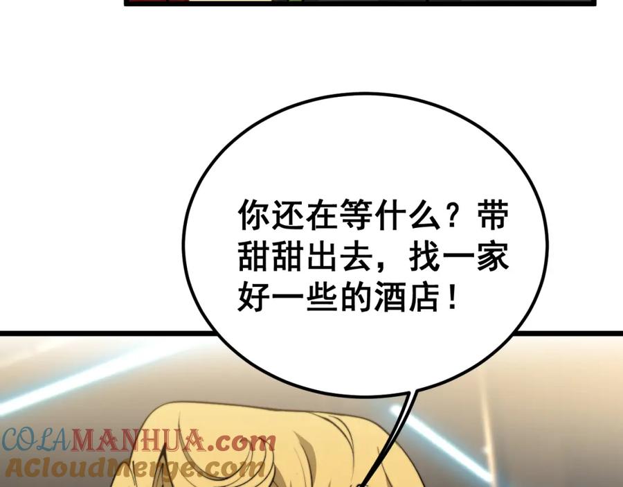 毒手巫医 第404话 甜甜很甜 第153页