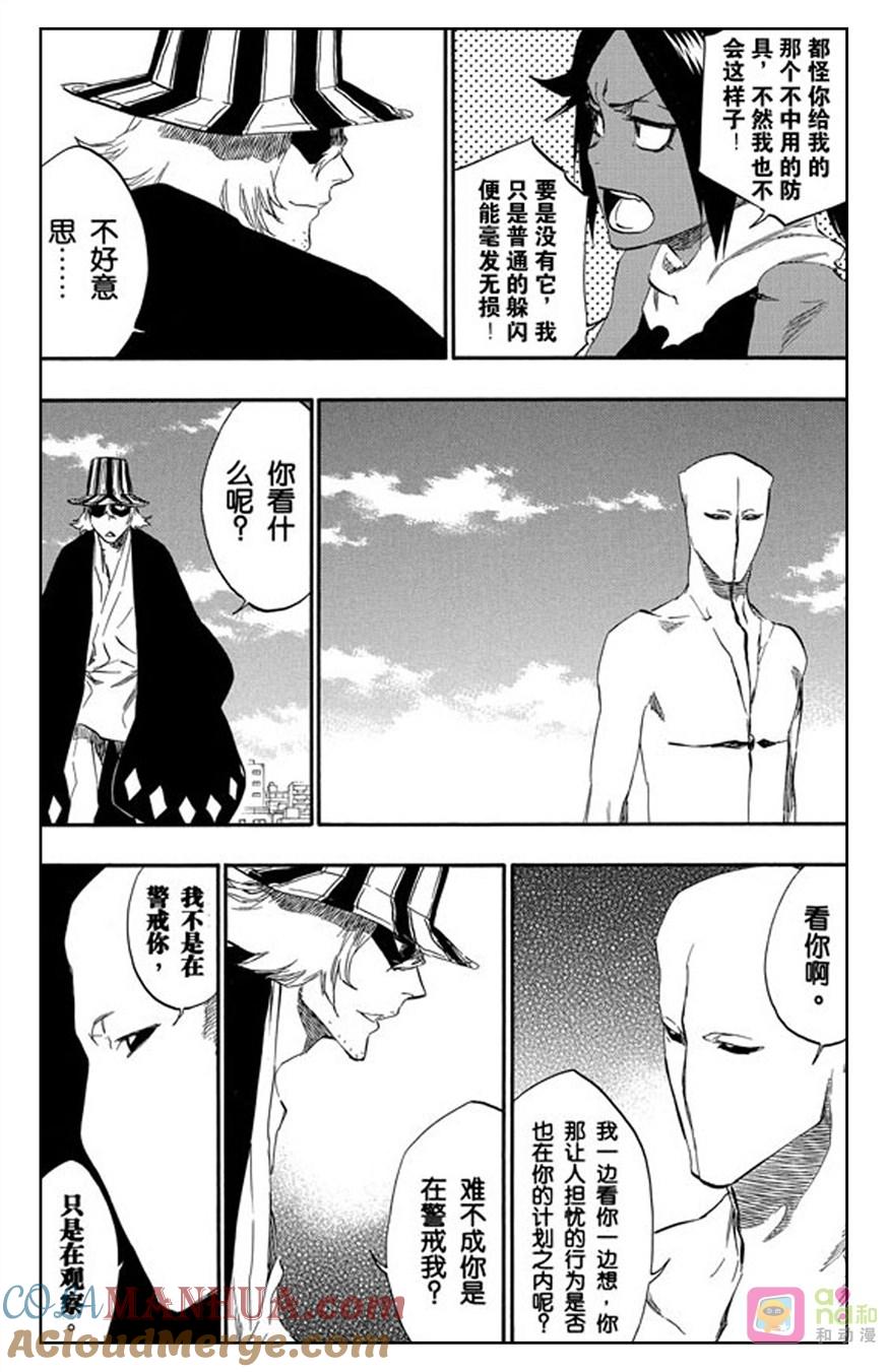 死神_境·界 第405话 第7页