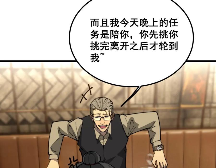 毒手巫医 第404话 甜甜很甜 第50页