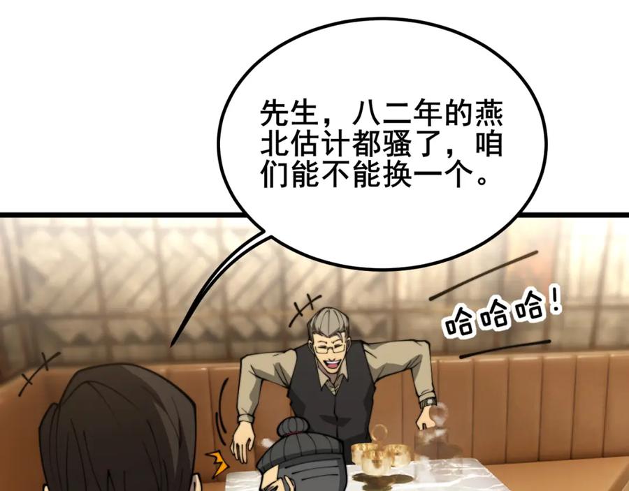 毒手巫医 第404话 甜甜很甜 第19页