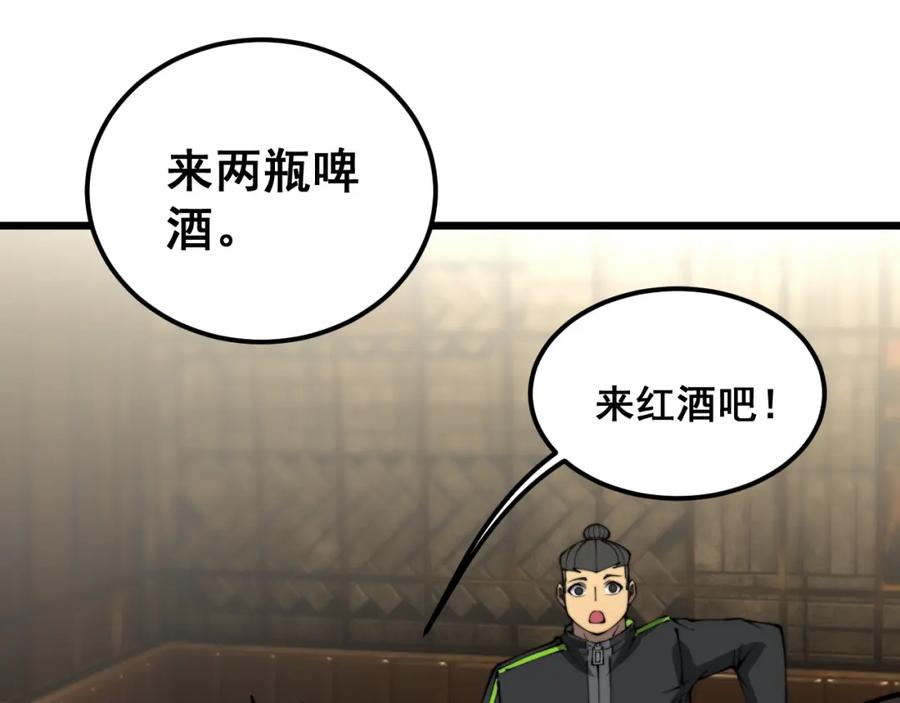 毒手巫医 第404话 甜甜很甜 第123页