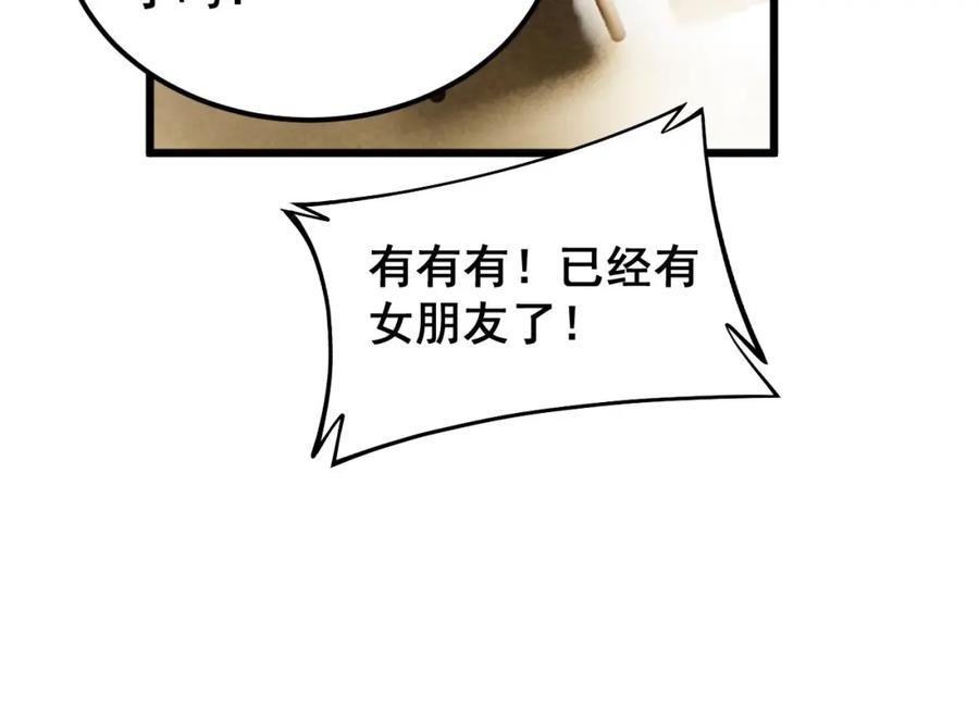 毒手巫医 第404话 甜甜很甜 第95页