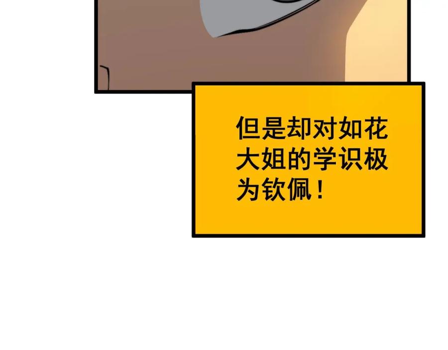 毒手巫医 第404话 甜甜很甜 第83页
