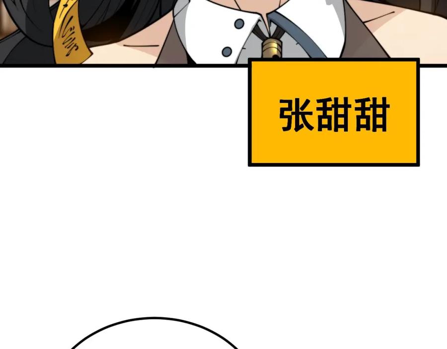 毒手巫医 第404话 甜甜很甜 第108页