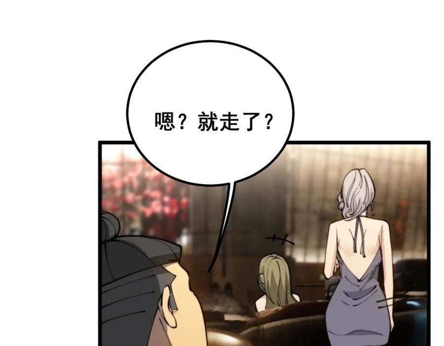 毒手巫医 第404话 甜甜很甜 第43页